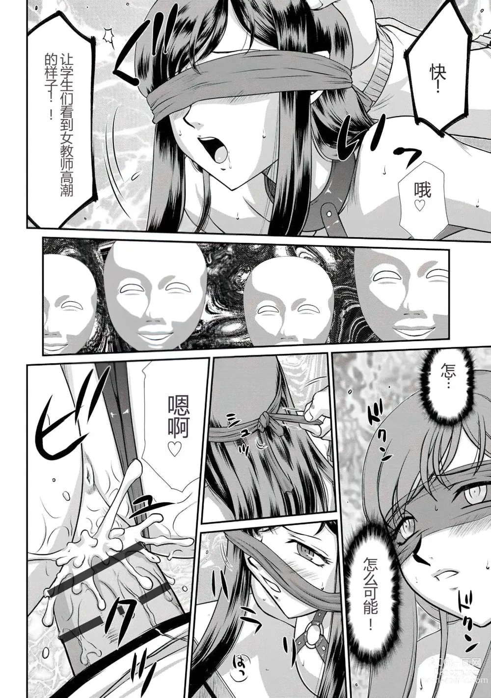 Page 45 of manga Mesunie Onna Kyoushi Ria to Miu