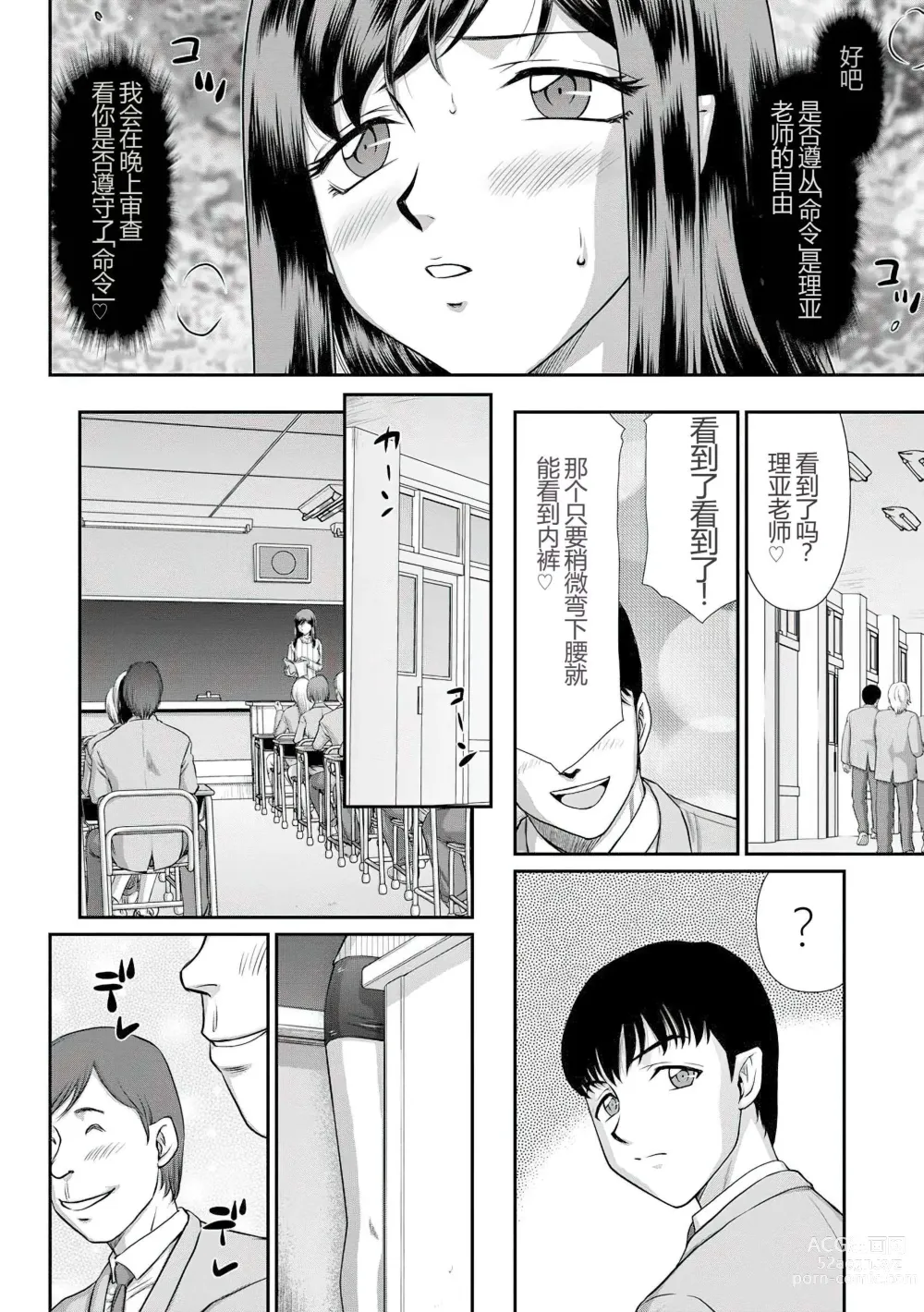 Page 49 of manga Mesunie Onna Kyoushi Ria to Miu