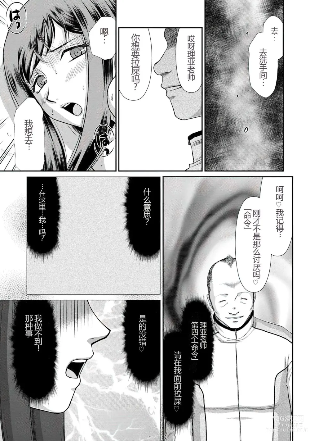 Page 62 of manga Mesunie Onna Kyoushi Ria to Miu