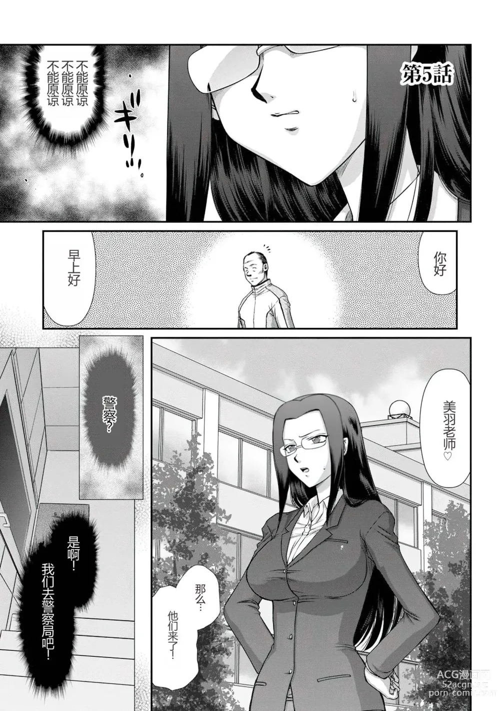 Page 92 of manga Mesunie Onna Kyoushi Ria to Miu