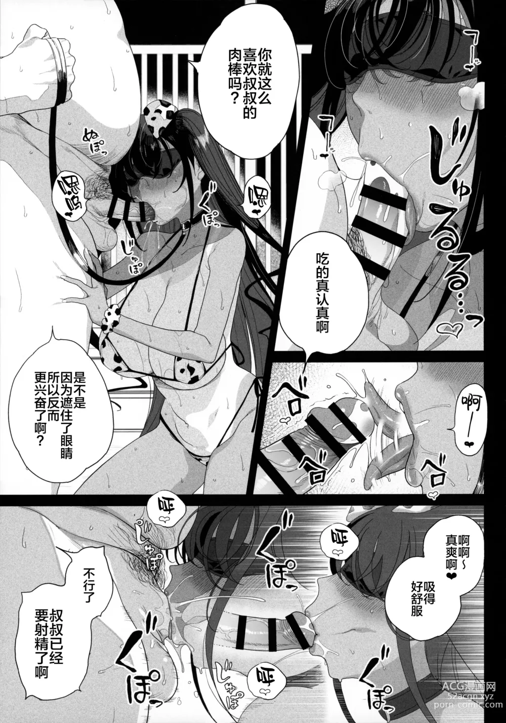 Page 54 of doujinshi 性女調教 生意気な姪をワカらせて