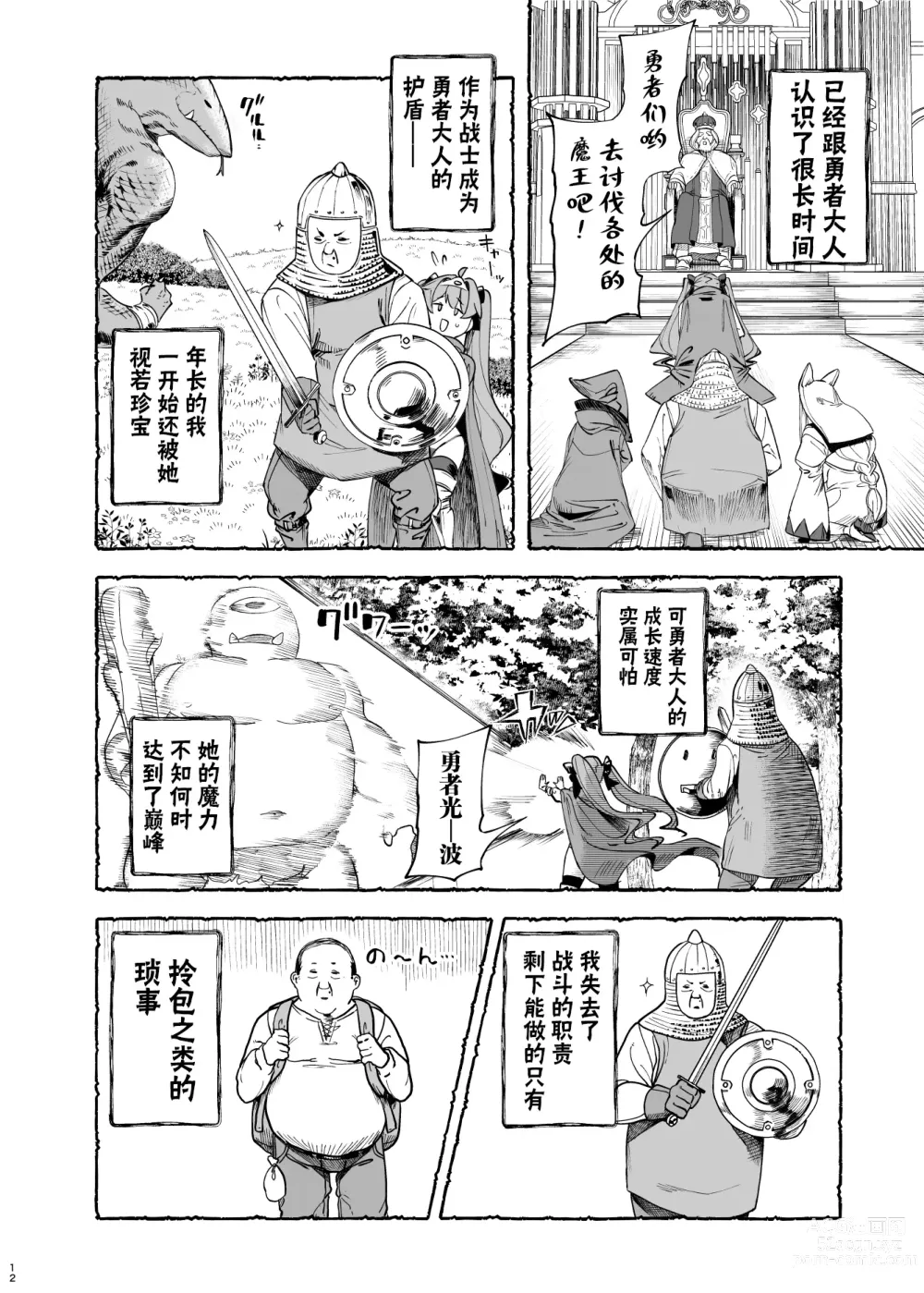 Page 11 of doujinshi 異世界わからせおじさん 勇者凌辱編