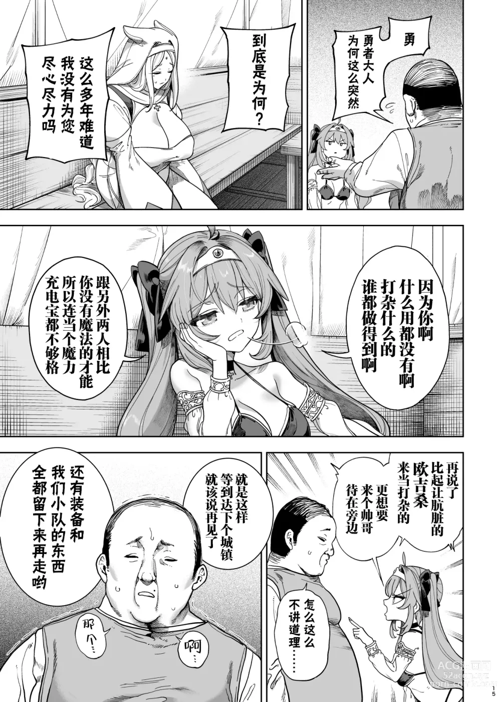 Page 14 of doujinshi 異世界わからせおじさん 勇者凌辱編