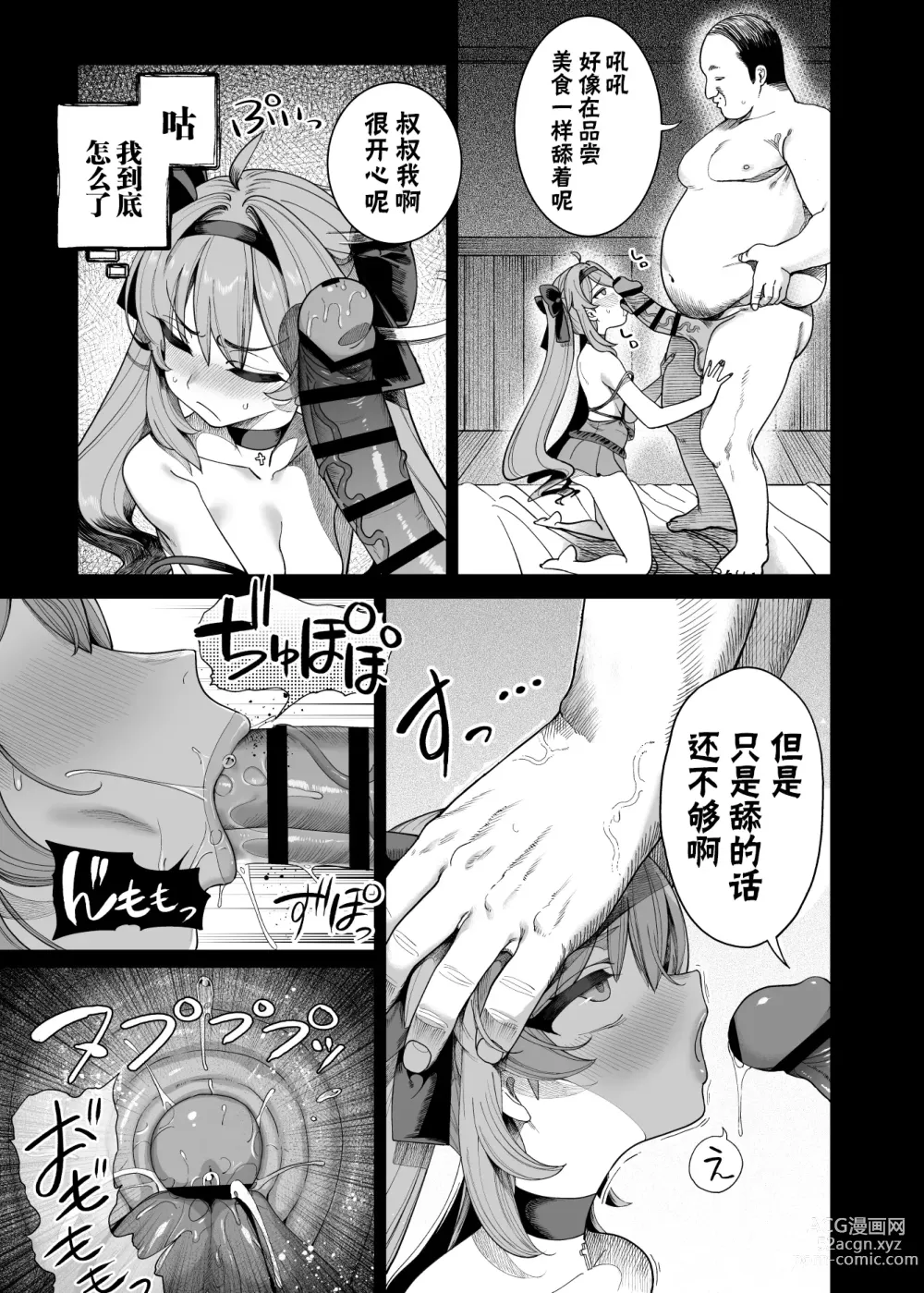 Page 40 of doujinshi 異世界わからせおじさん 勇者凌辱編