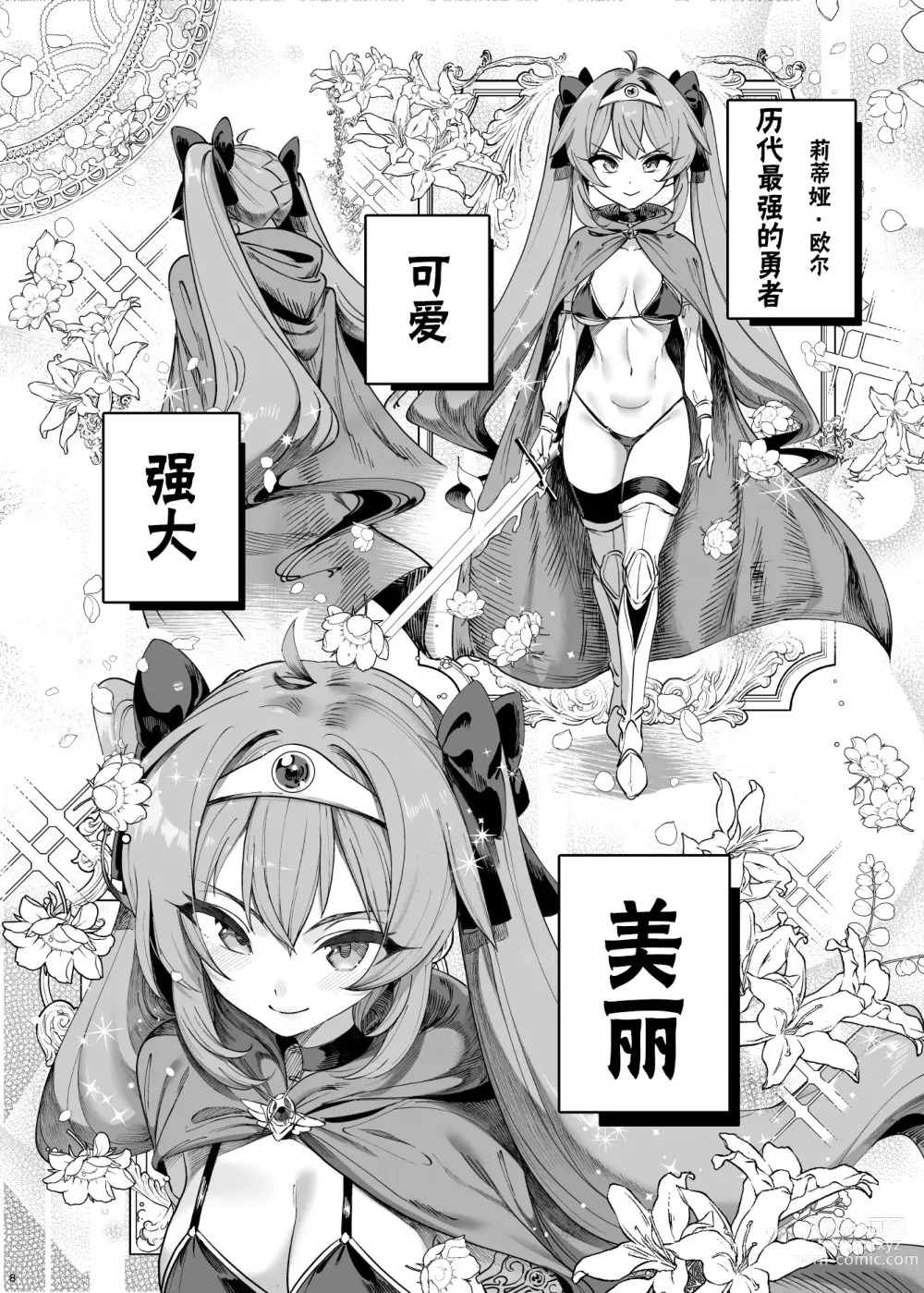 Page 7 of doujinshi 異世界わからせおじさん 勇者凌辱編