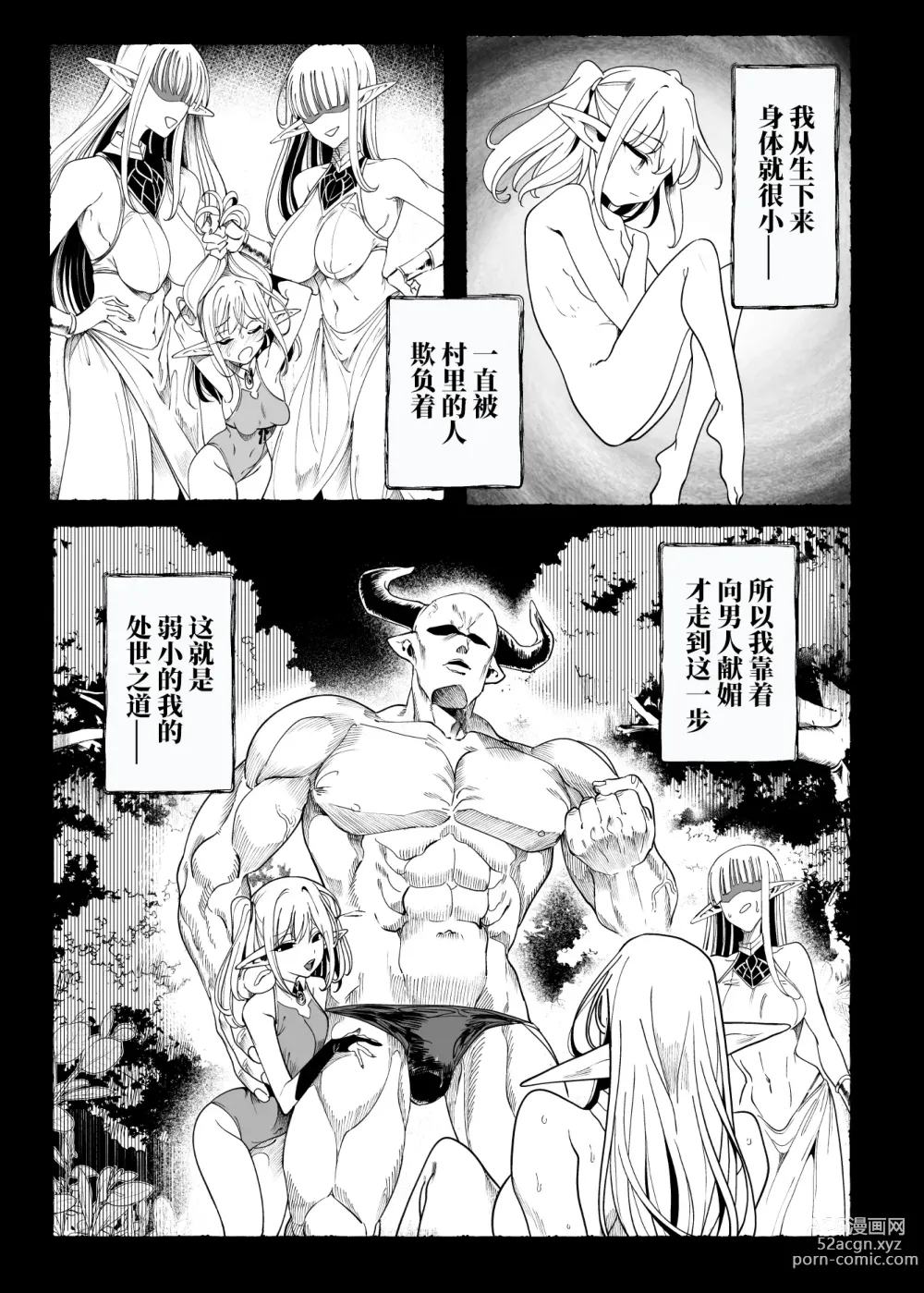 Page 78 of doujinshi 異世界わからせおじさん 勇者凌辱編