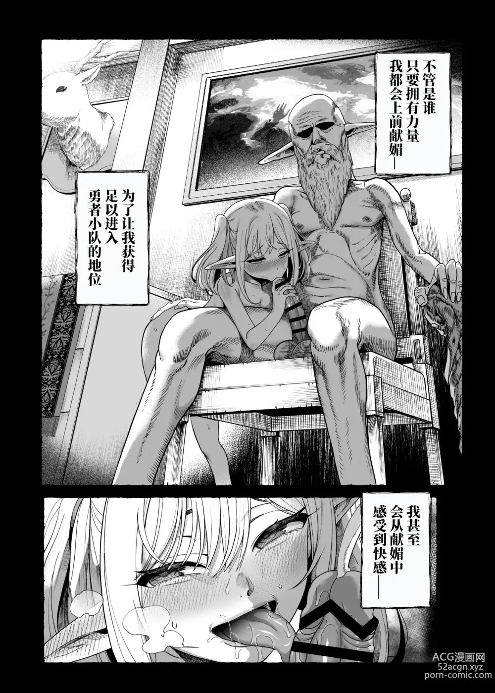 Page 79 of doujinshi 異世界わからせおじさん 勇者凌辱編