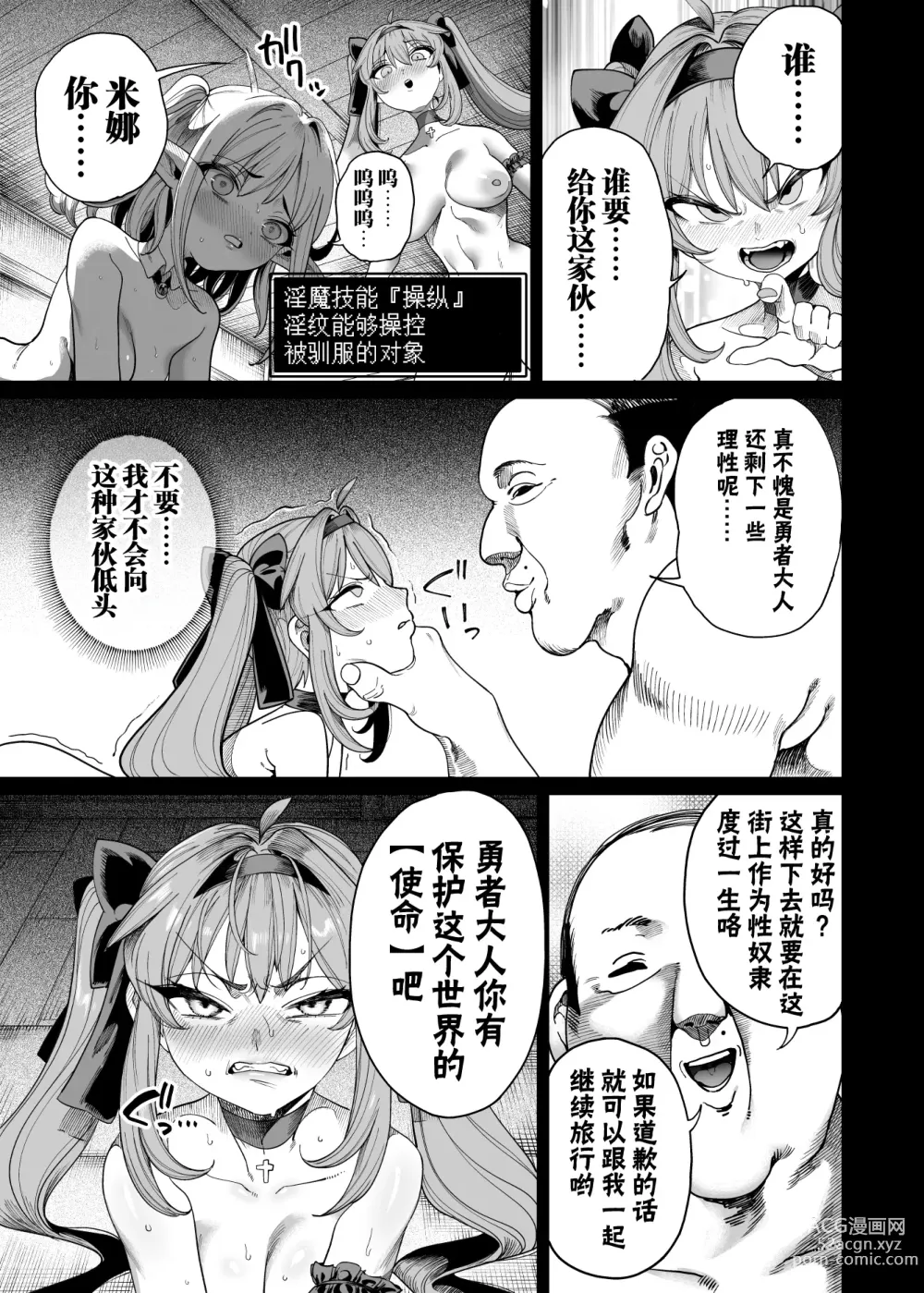 Page 88 of doujinshi 異世界わからせおじさん 勇者凌辱編