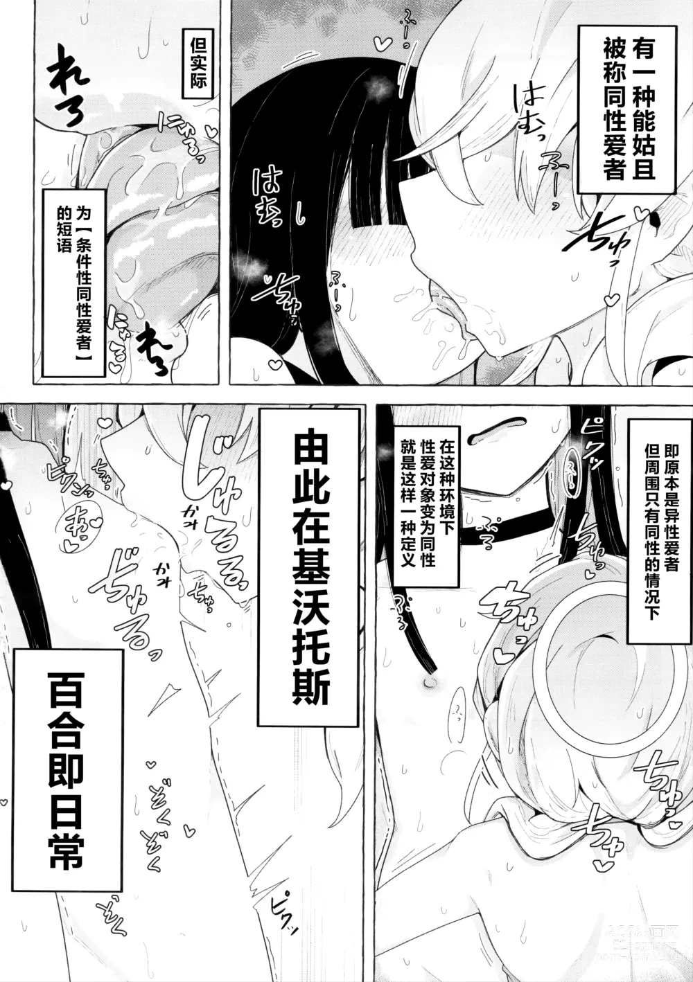 Page 3 of doujinshi 由于基沃托斯完全没有男孩子大家只好沉迷百合爱