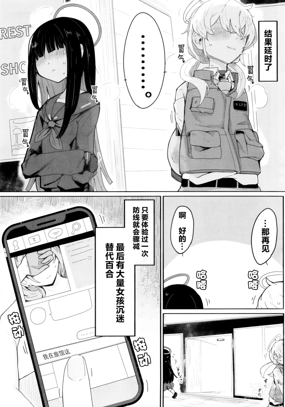 Page 24 of doujinshi 由于基沃托斯完全没有男孩子大家只好沉迷百合爱