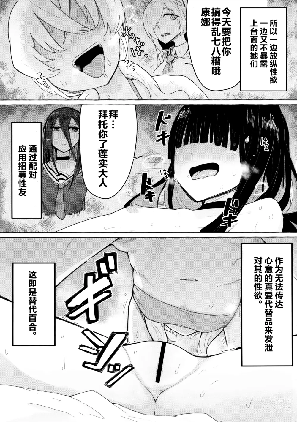 Page 4 of doujinshi 由于基沃托斯完全没有男孩子大家只好沉迷百合爱