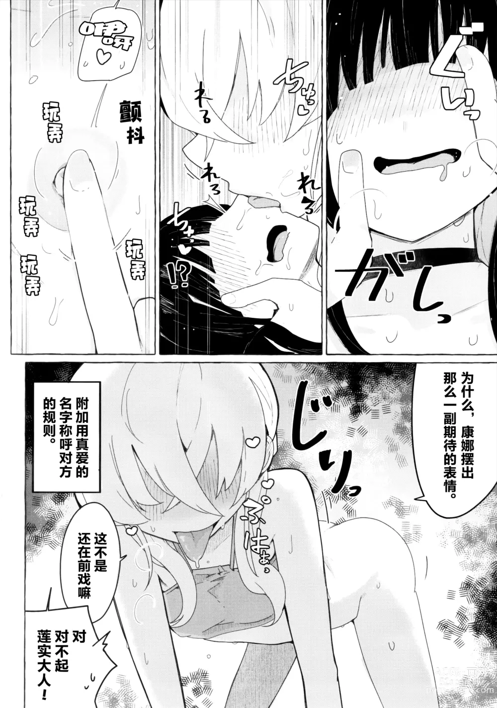 Page 5 of doujinshi 由于基沃托斯完全没有男孩子大家只好沉迷百合爱