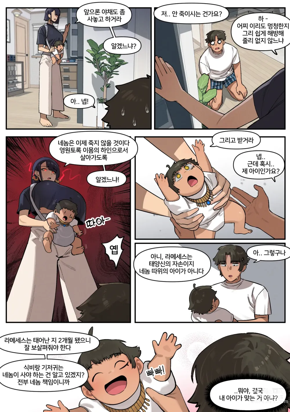 Page 11 of doujinshi Mummy (uncensored)