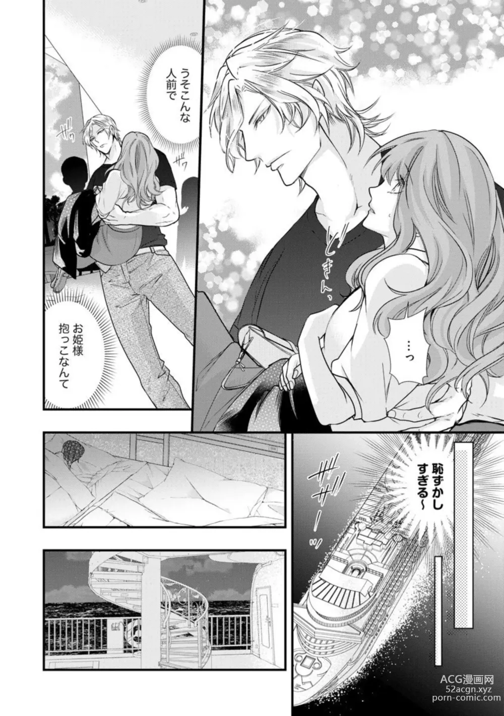 Page 14 of manga Kikan Gentei!? Gaikokujin to Senchou to Mitsu Koi Cruise 1