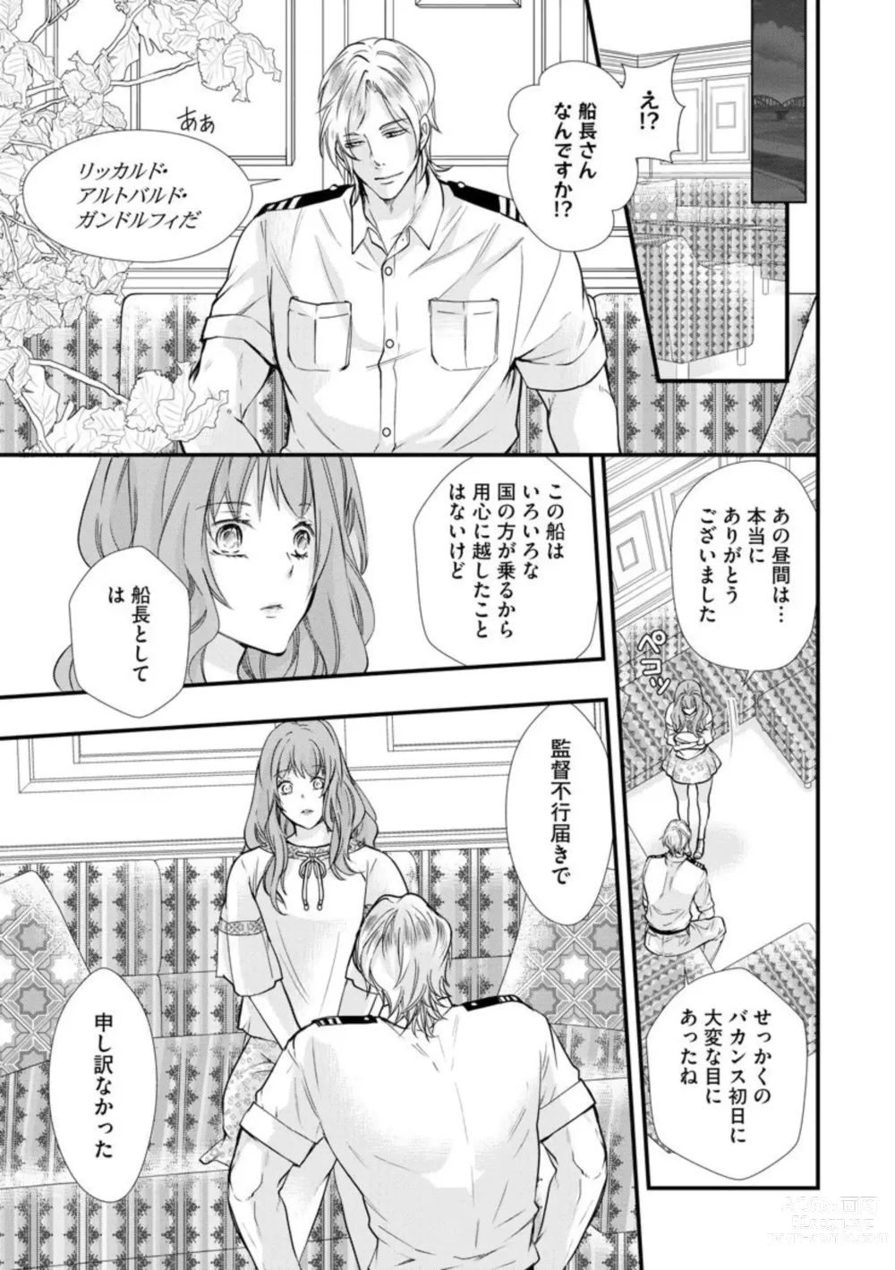 Page 17 of manga Kikan Gentei!? Gaikokujin to Senchou to Mitsu Koi Cruise 1