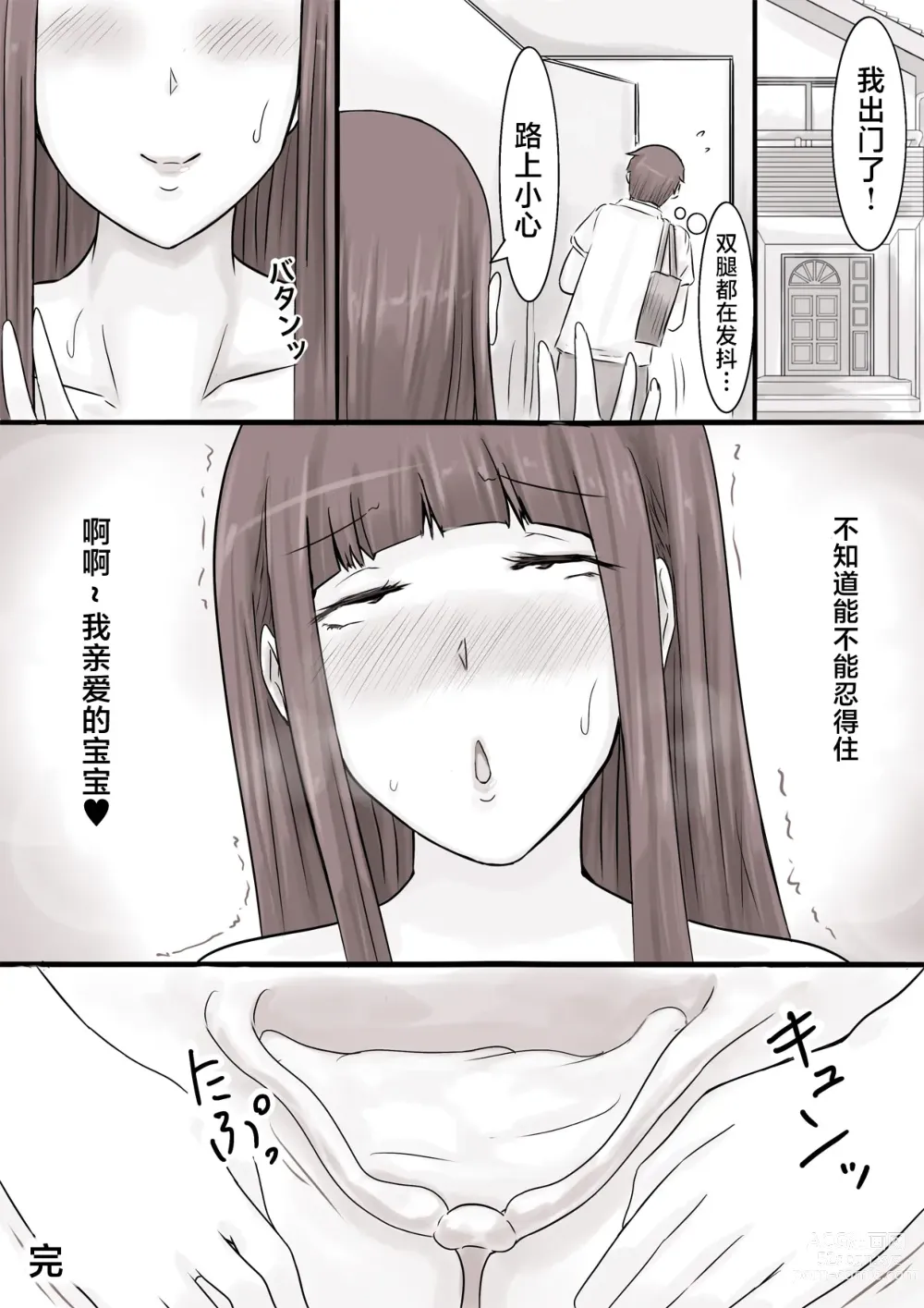 Page 49 of doujinshi Dekiai Mama to Boku