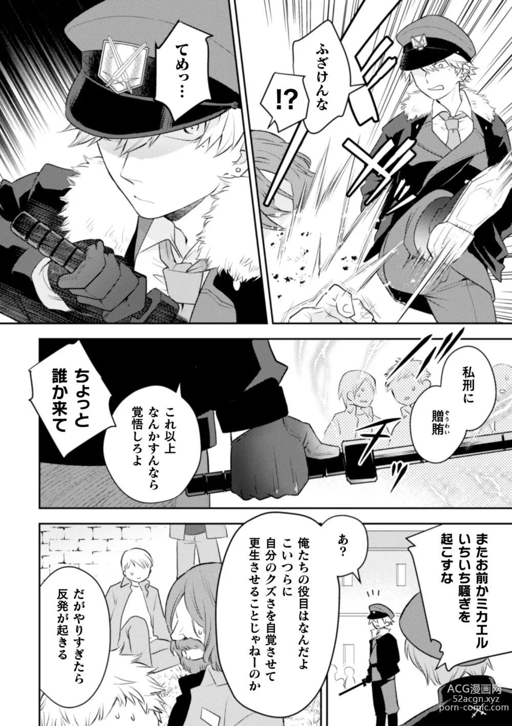 Page 4 of manga Zekkai Rougoku Do S Kanshu o Shokushu Choubatsu