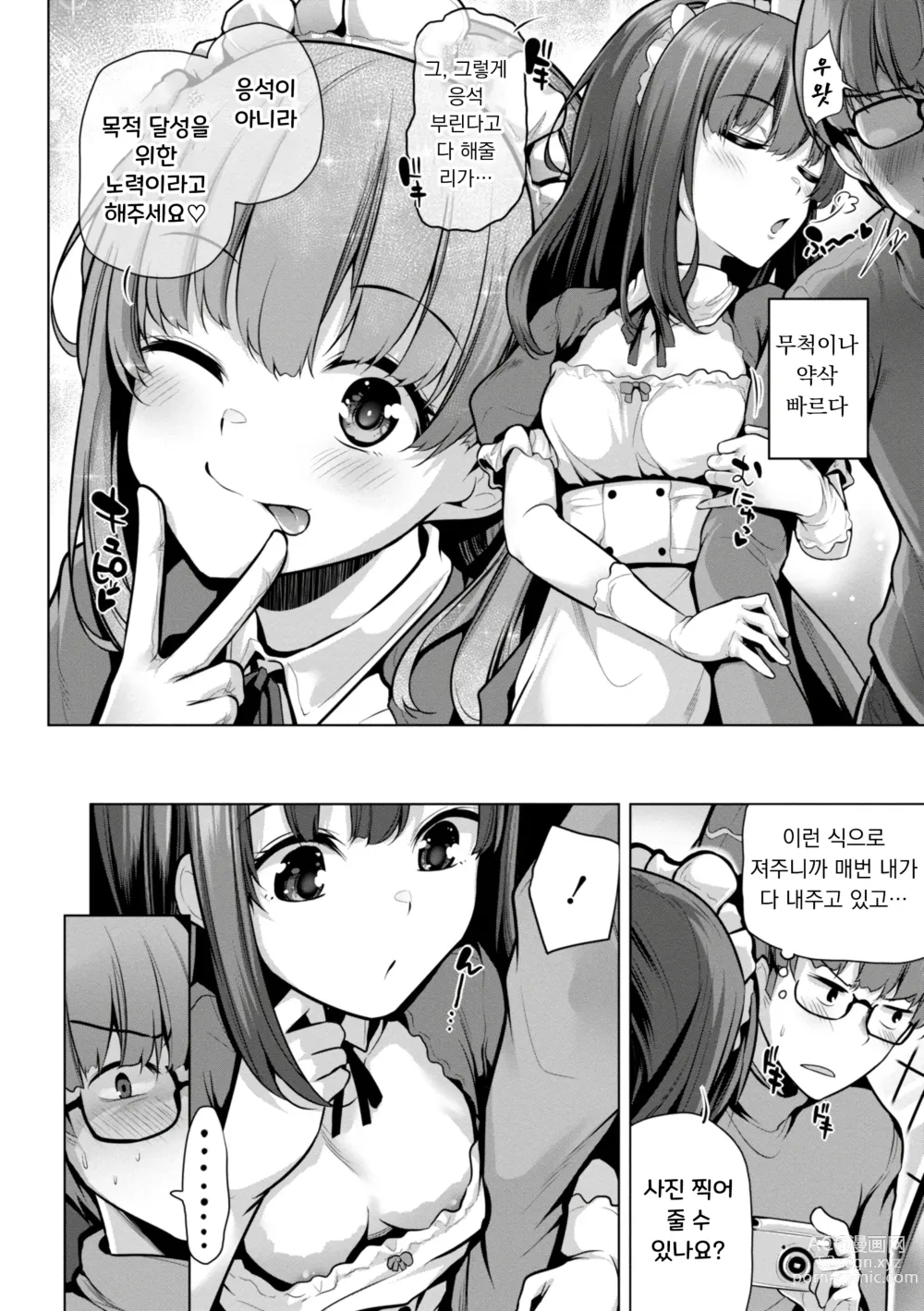 Page 3 of doujinshi 더 이상 메스가키라고 불리지 않겠어. ch.10 ~ 열고서 · 꼬옥