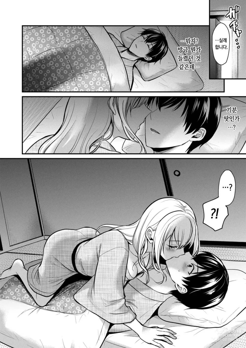 Page 12 of manga 내 여름방학은 젊은 갸루 안주인과 알바 생활?! 1