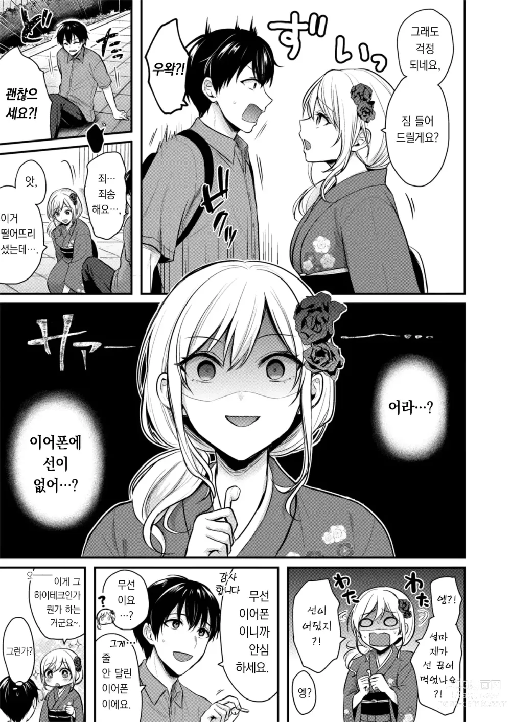 Page 5 of manga 내 여름방학은 젊은 갸루 안주인과 알바 생활?! 1