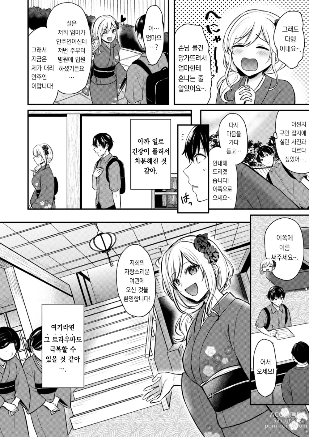 Page 6 of manga 내 여름방학은 젊은 갸루 안주인과 알바 생활?! 1