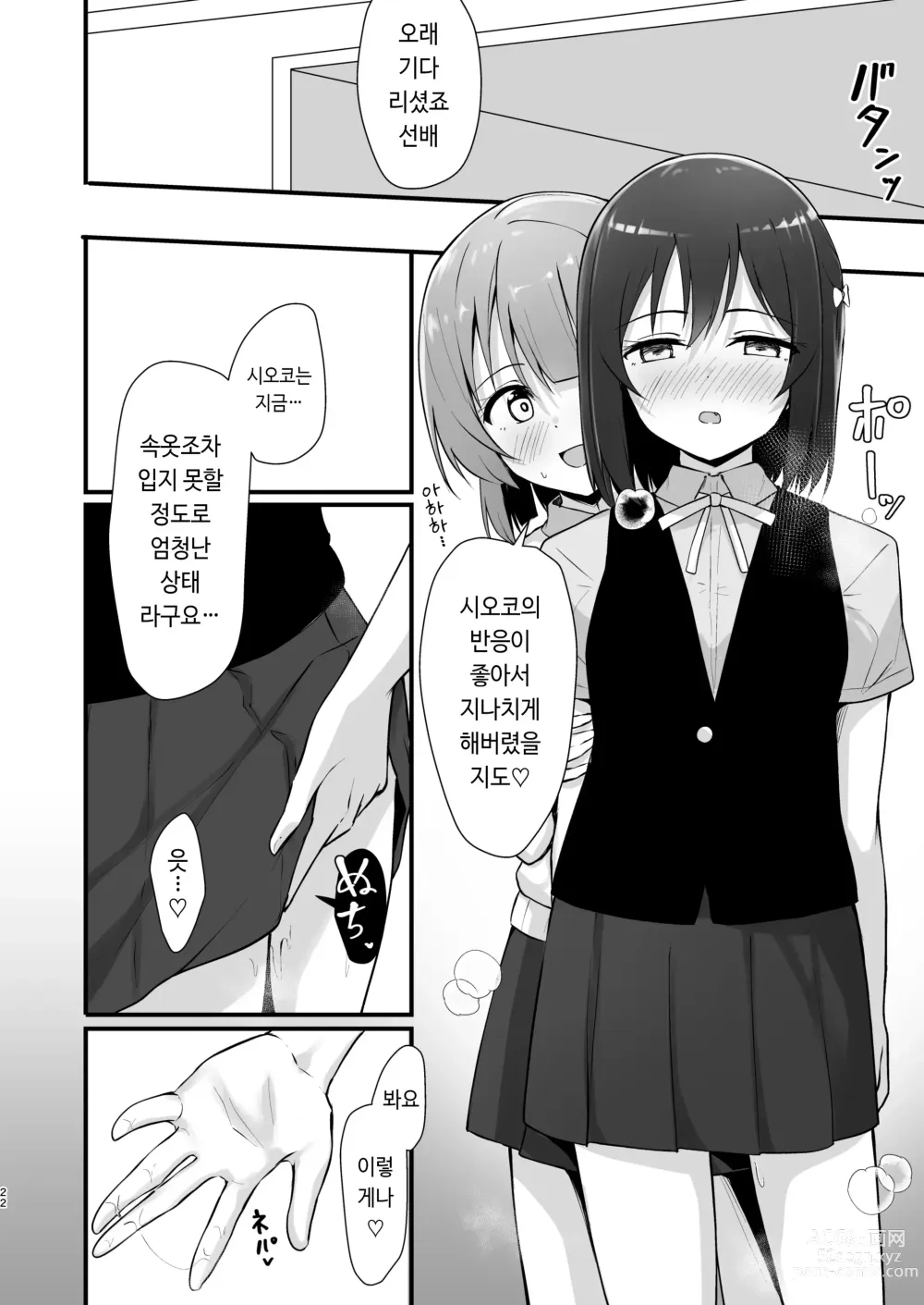 Page 21 of doujinshi 시오리코 카스미 패러다임