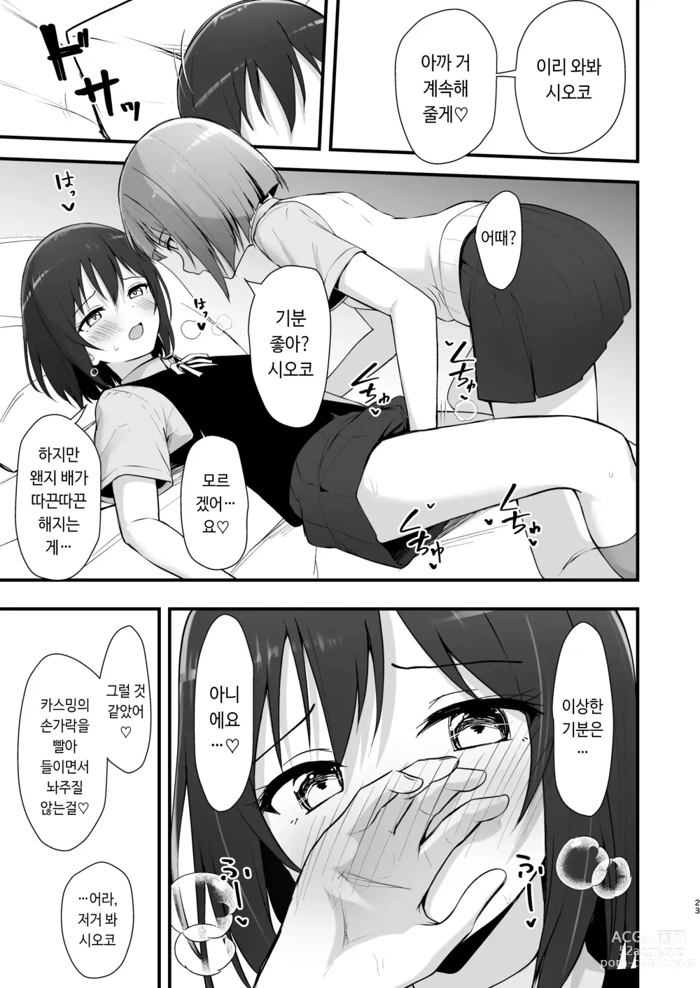 Page 22 of doujinshi 시오리코 카스미 패러다임