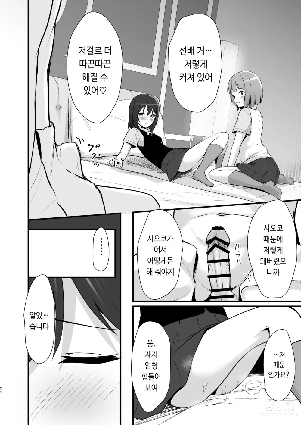 Page 23 of doujinshi 시오리코 카스미 패러다임