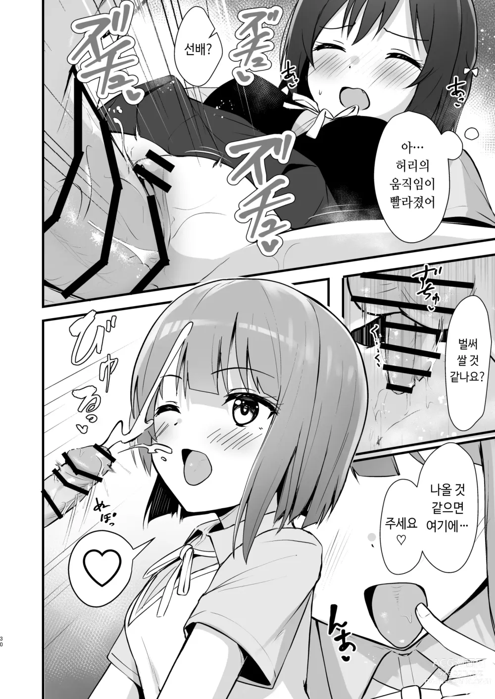 Page 29 of doujinshi 시오리코 카스미 패러다임