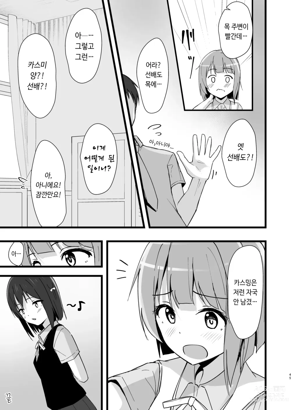 Page 44 of doujinshi 시오리코 카스미 패러다임