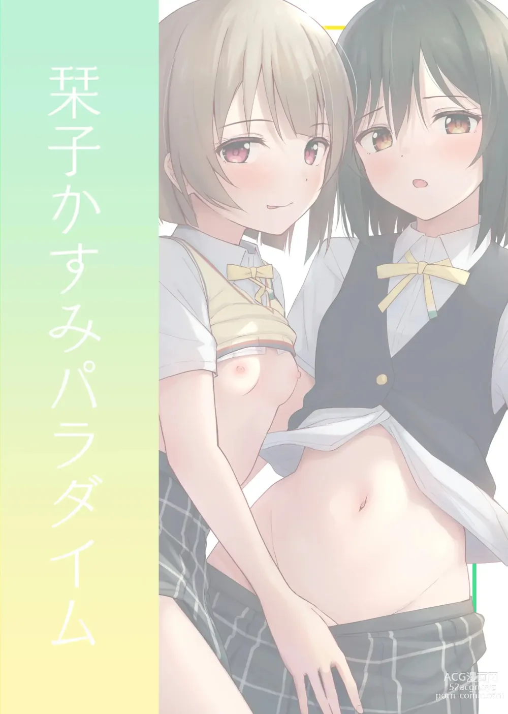 Page 46 of doujinshi 시오리코 카스미 패러다임