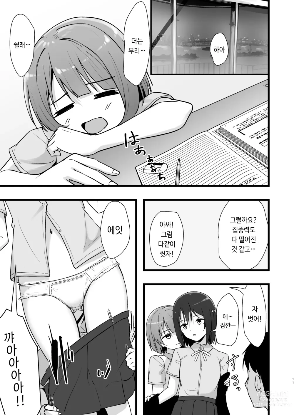 Page 10 of doujinshi 시오리코 카스미 패러다임