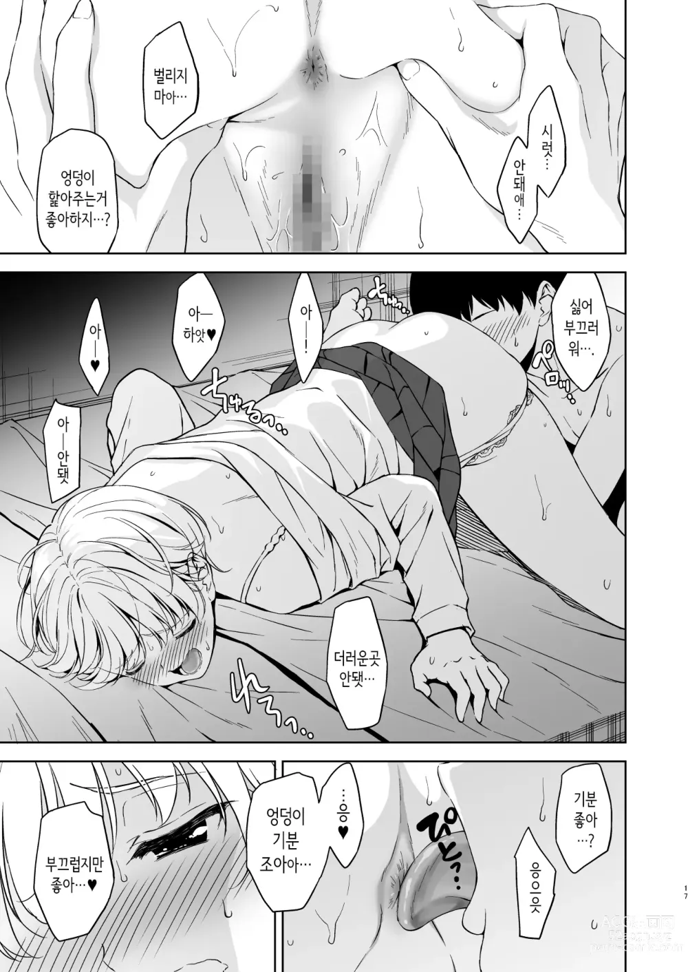 Page 16 of doujinshi 가슴이 예쁜 여친이 있는데 체조부의 폭유가 유혹해온다