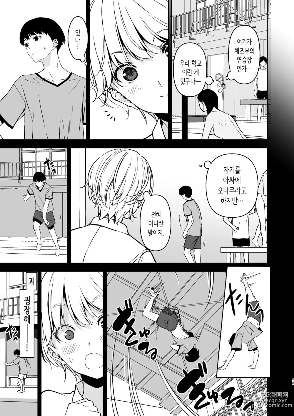 Page 26 of doujinshi 가슴이 예쁜 여친이 있는데 체조부의 폭유가 유혹해온다