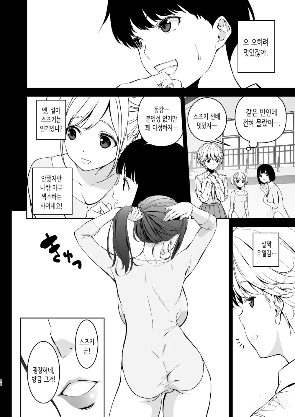 Page 27 of doujinshi 가슴이 예쁜 여친이 있는데 체조부의 폭유가 유혹해온다