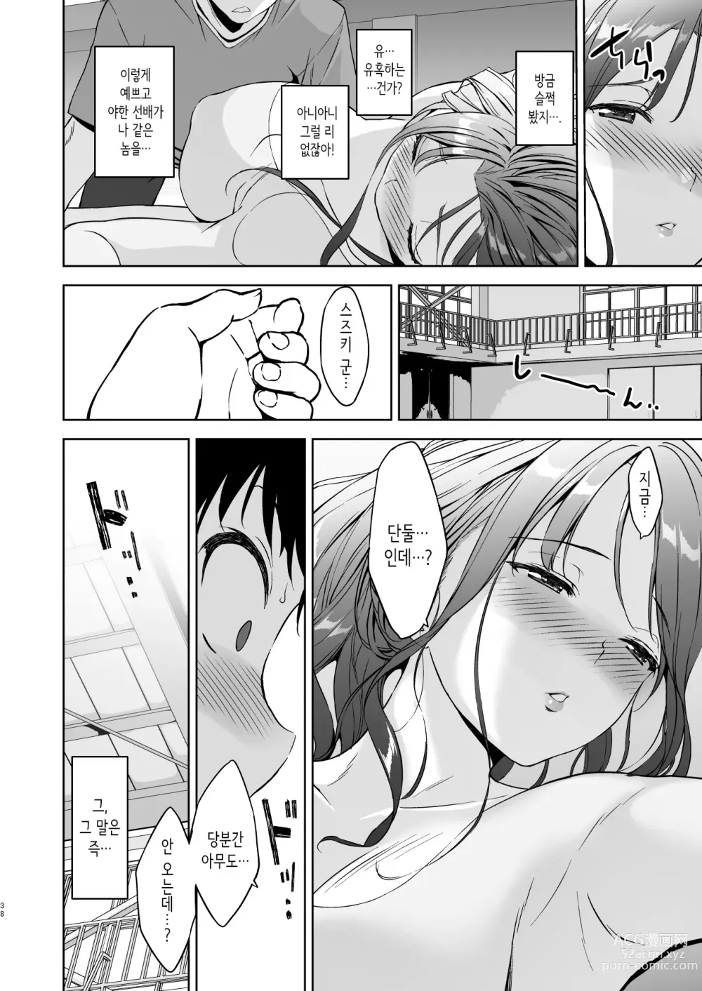 Page 37 of doujinshi 가슴이 예쁜 여친이 있는데 체조부의 폭유가 유혹해온다