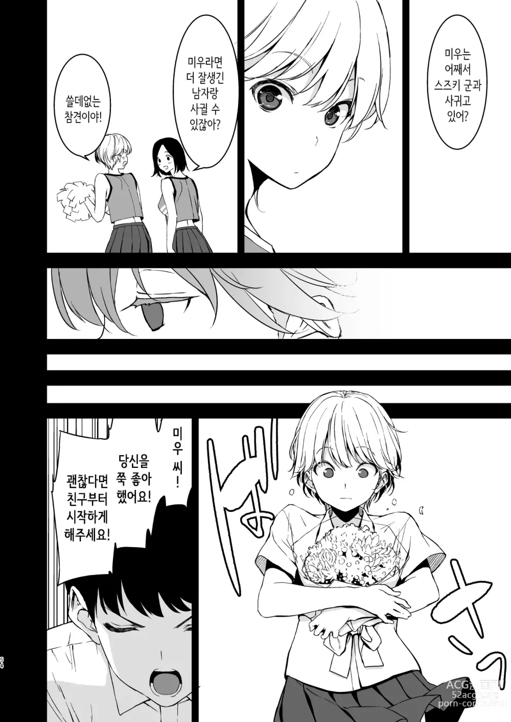 Page 53 of doujinshi 가슴이 예쁜 여친이 있는데 체조부의 폭유가 유혹해온다