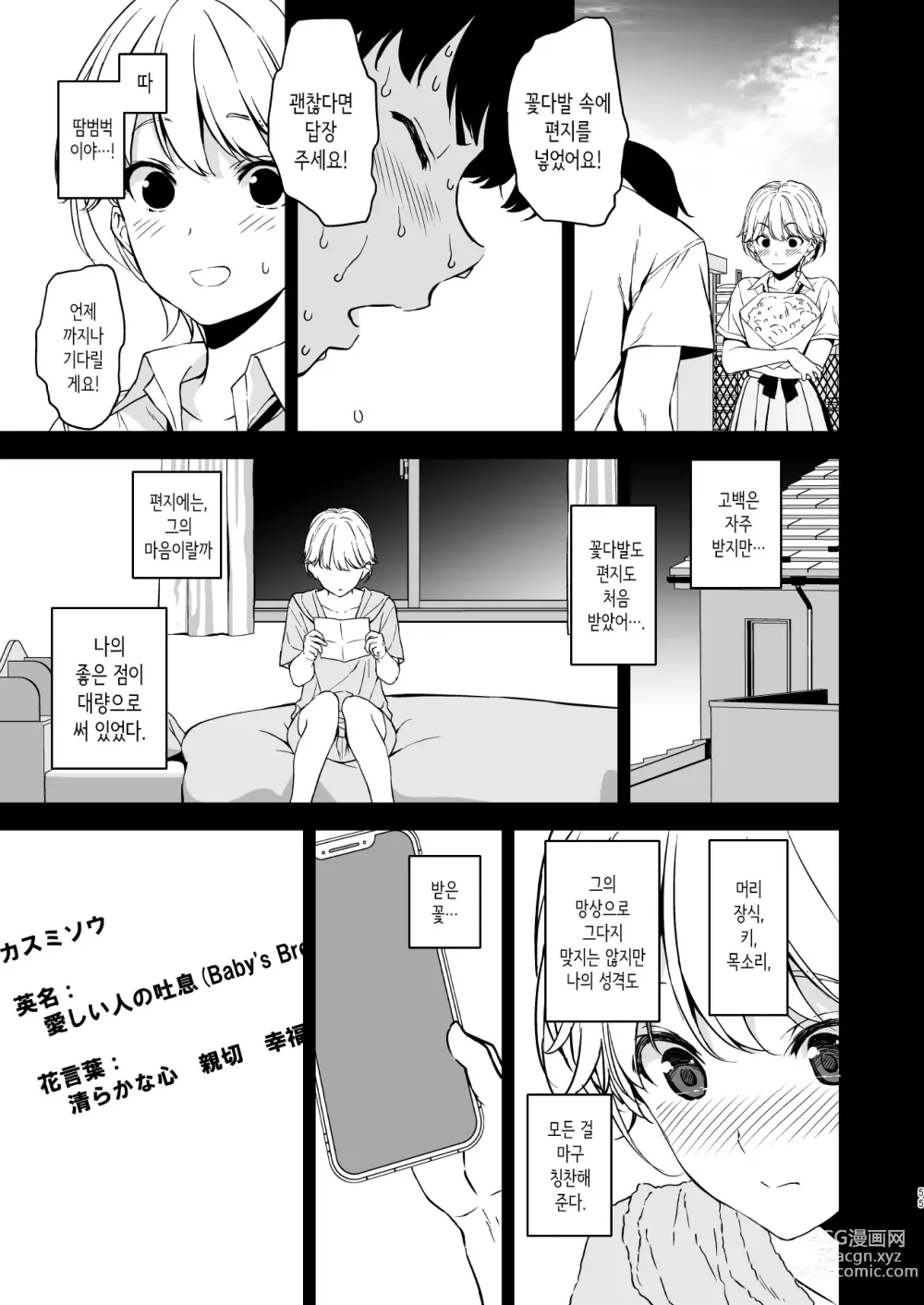 Page 54 of doujinshi 가슴이 예쁜 여친이 있는데 체조부의 폭유가 유혹해온다