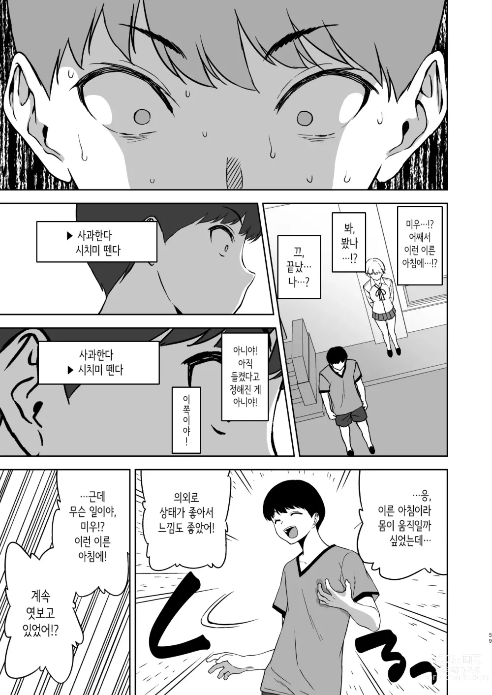 Page 58 of doujinshi 가슴이 예쁜 여친이 있는데 체조부의 폭유가 유혹해온다