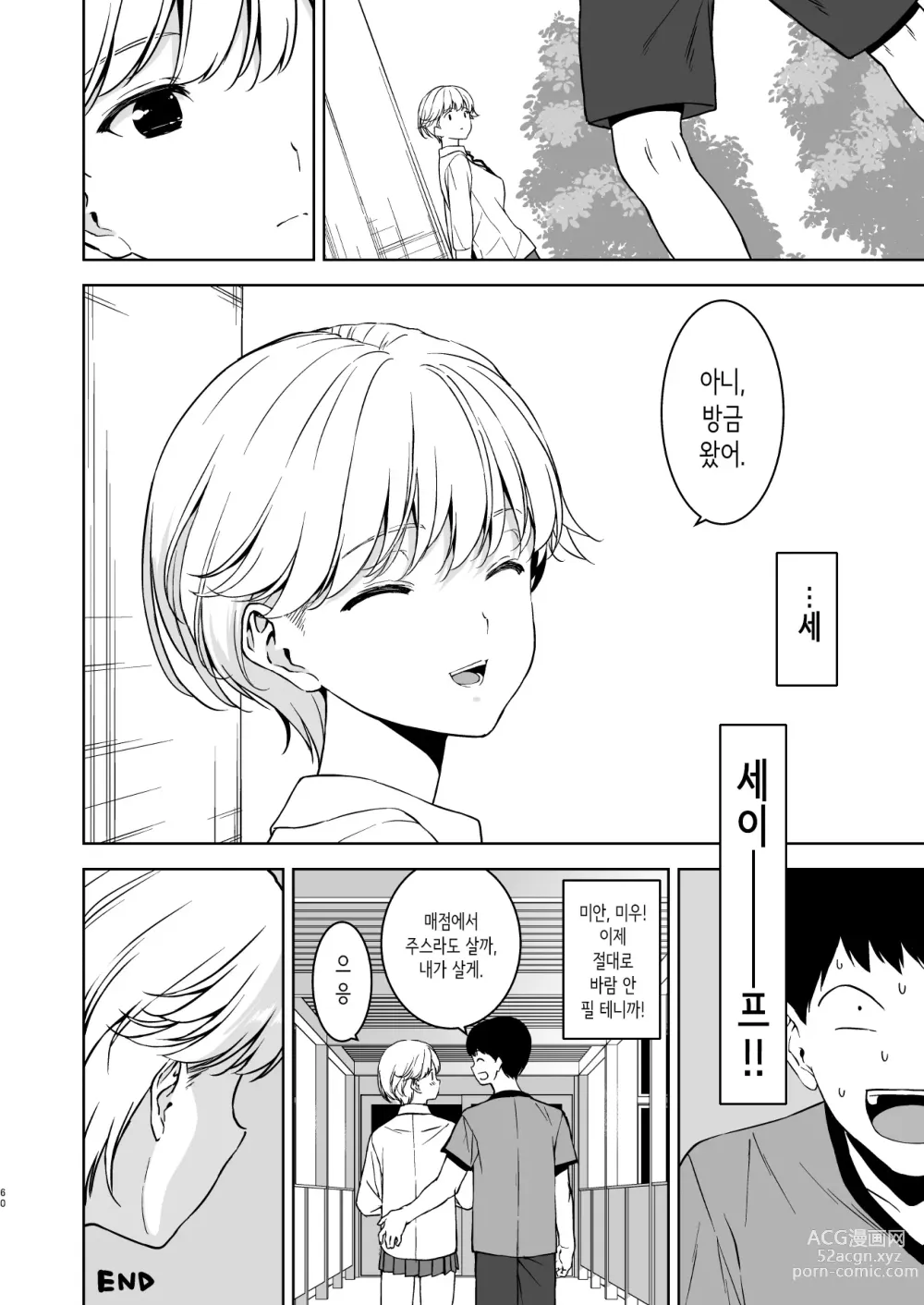 Page 59 of doujinshi 가슴이 예쁜 여친이 있는데 체조부의 폭유가 유혹해온다