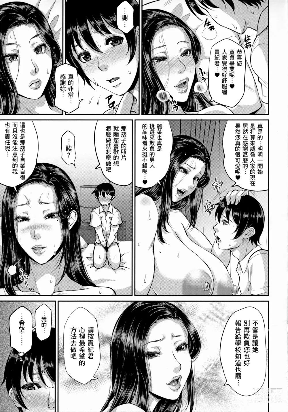 Page 37 of manga Ijimecco