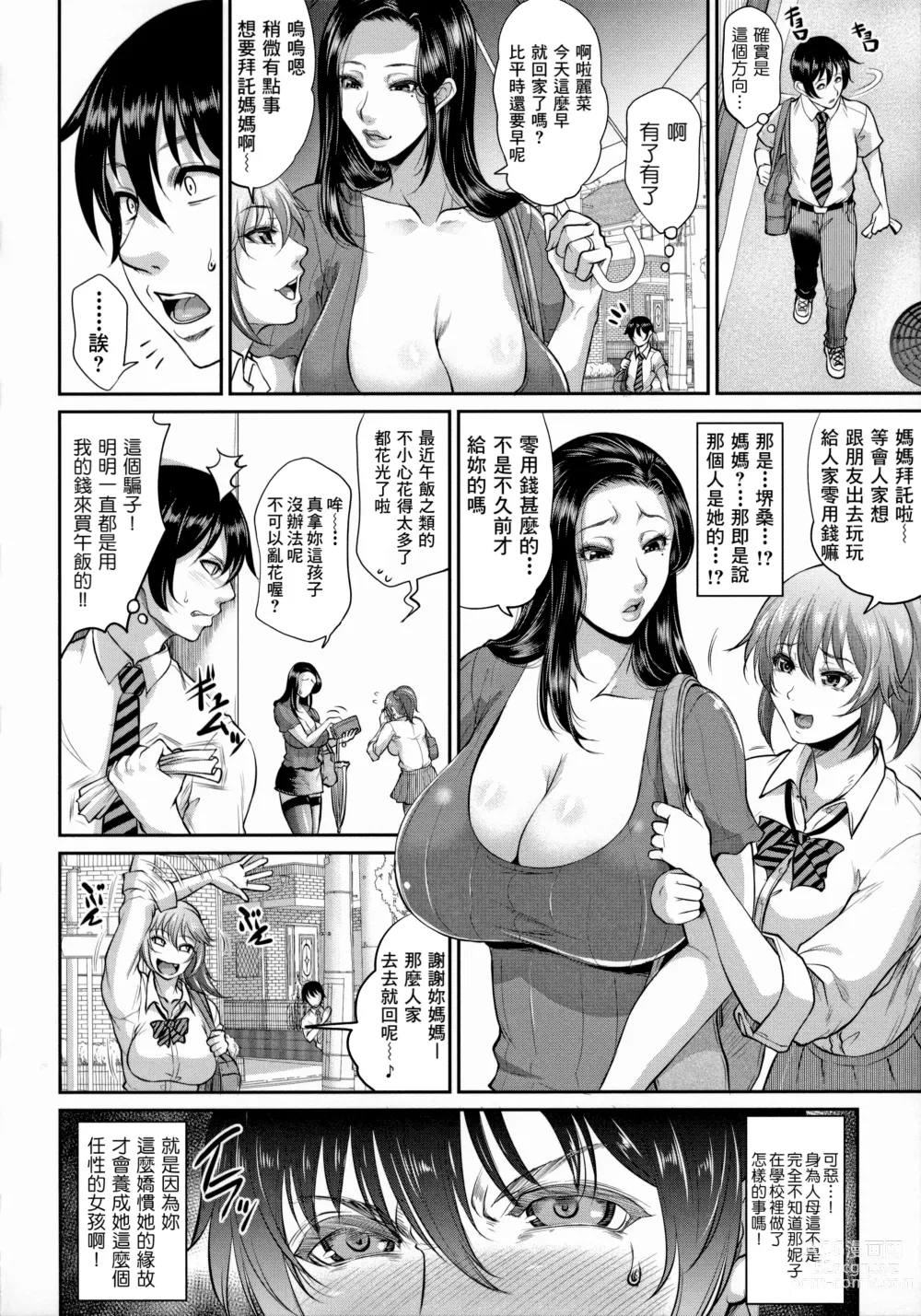 Page 6 of manga Ijimecco