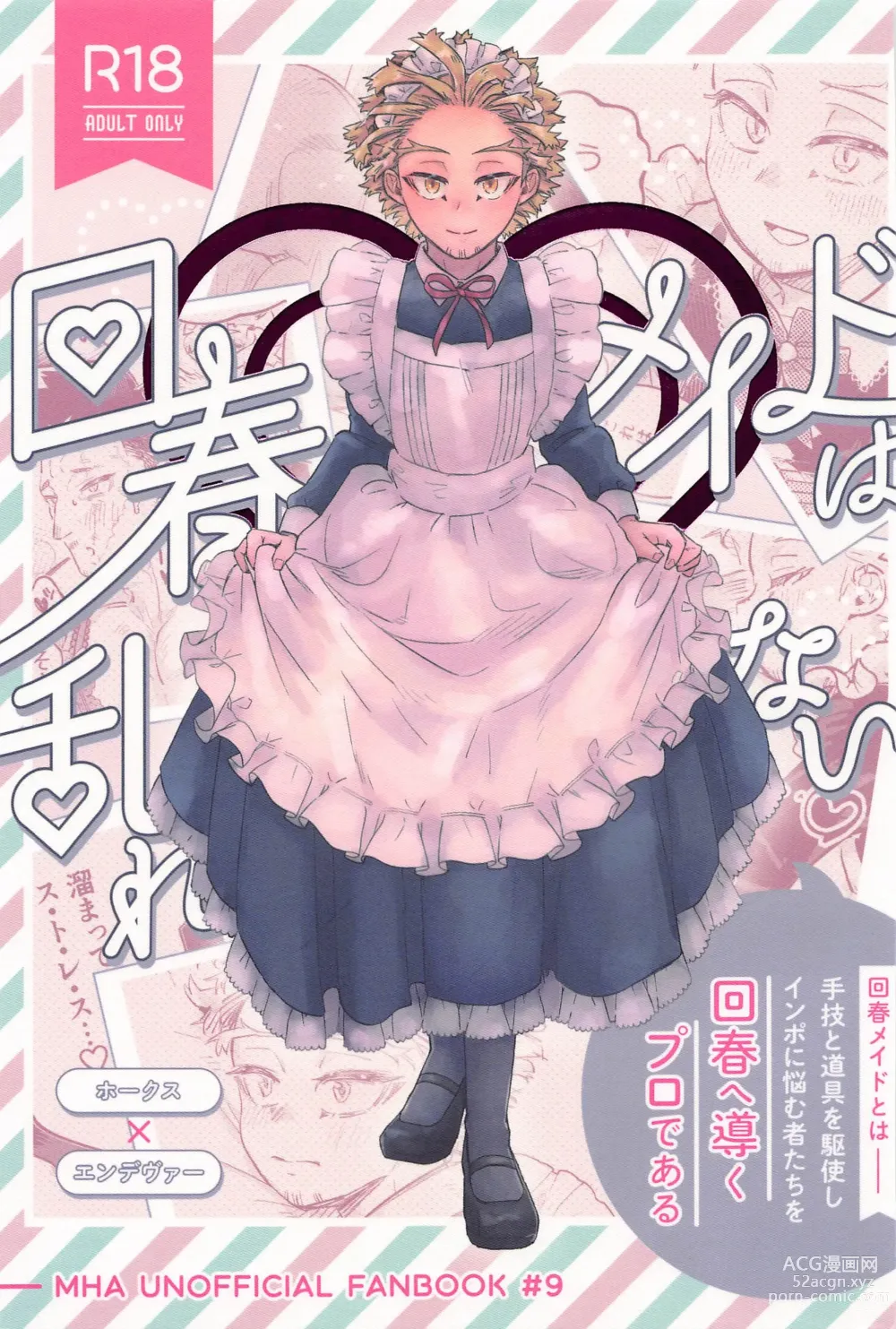 Page 1 of doujinshi Kaishun Maid wa Midarenai