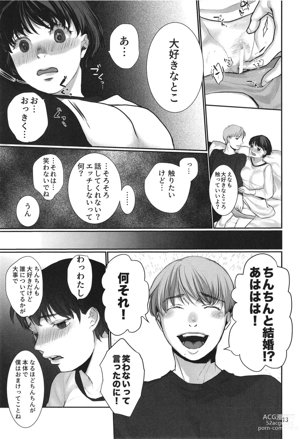 Page 13 of doujinshi xxx to  Kekkon Shimashita