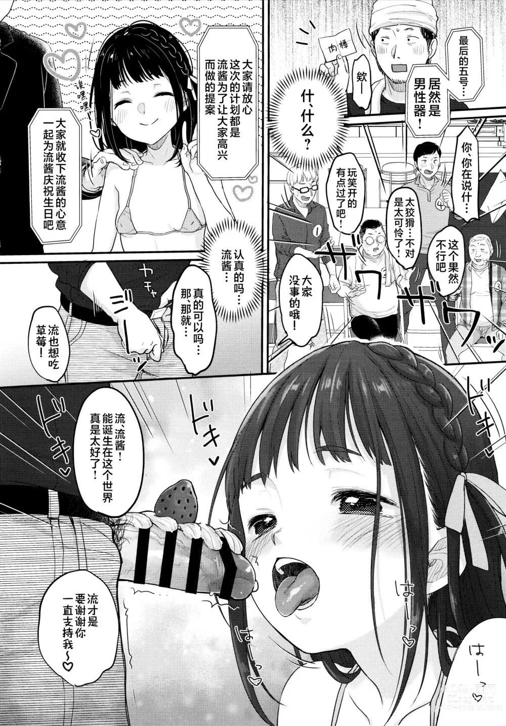 Page 12 of doujinshi 我推的闪耀