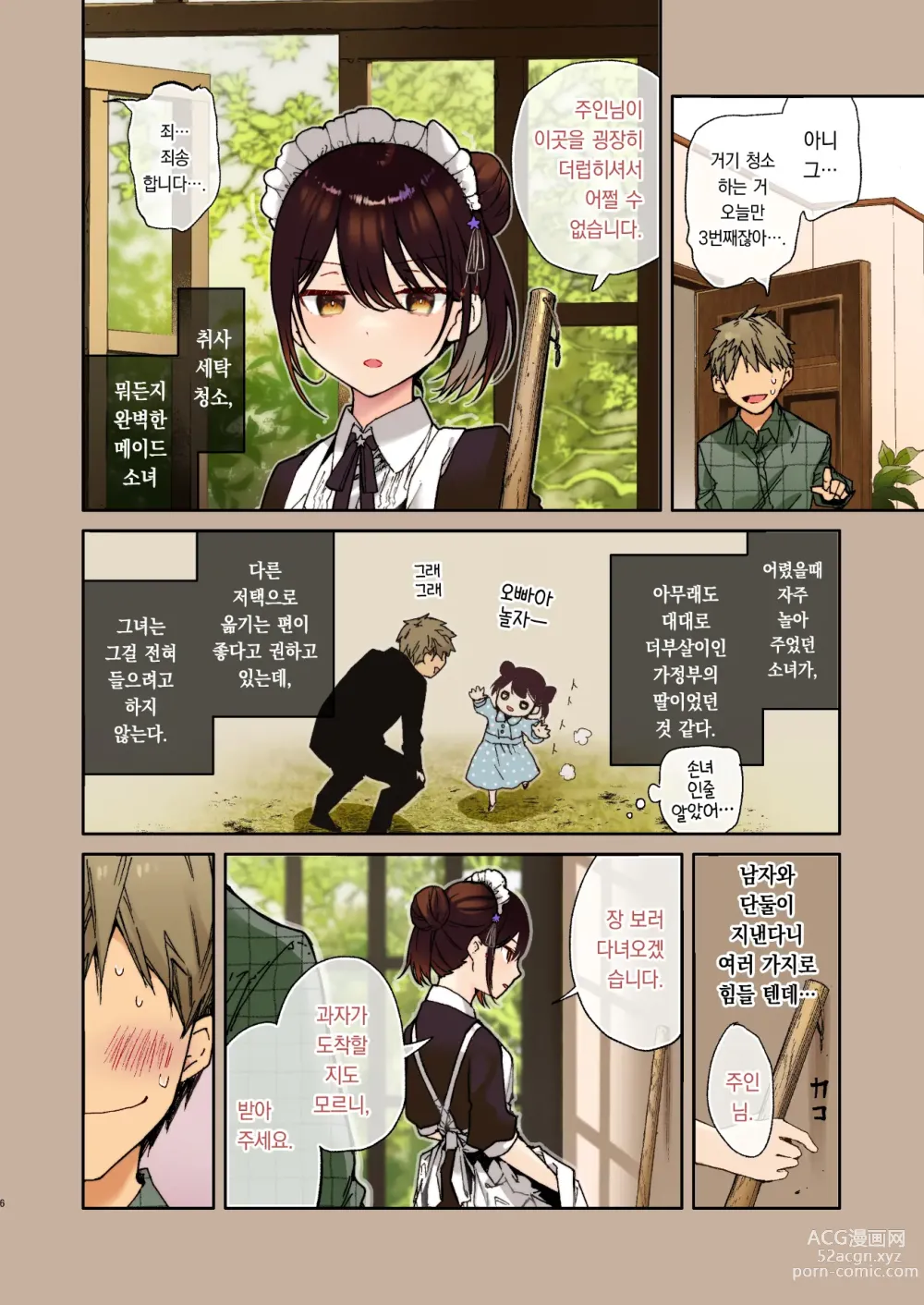 Page 6 of doujinshi 차가운 눈 메이드 씨와 러브러브 엣찌