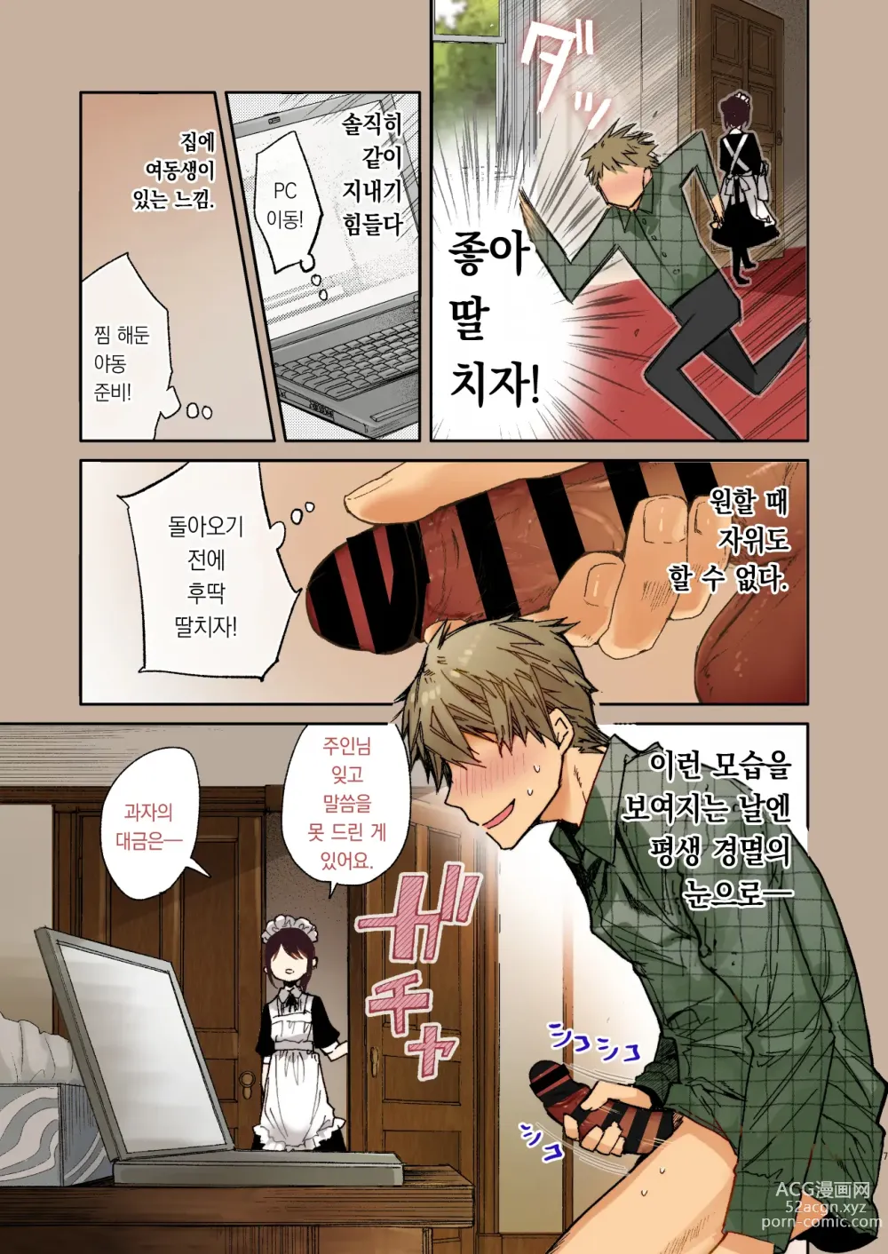 Page 7 of doujinshi 차가운 눈 메이드 씨와 러브러브 엣찌