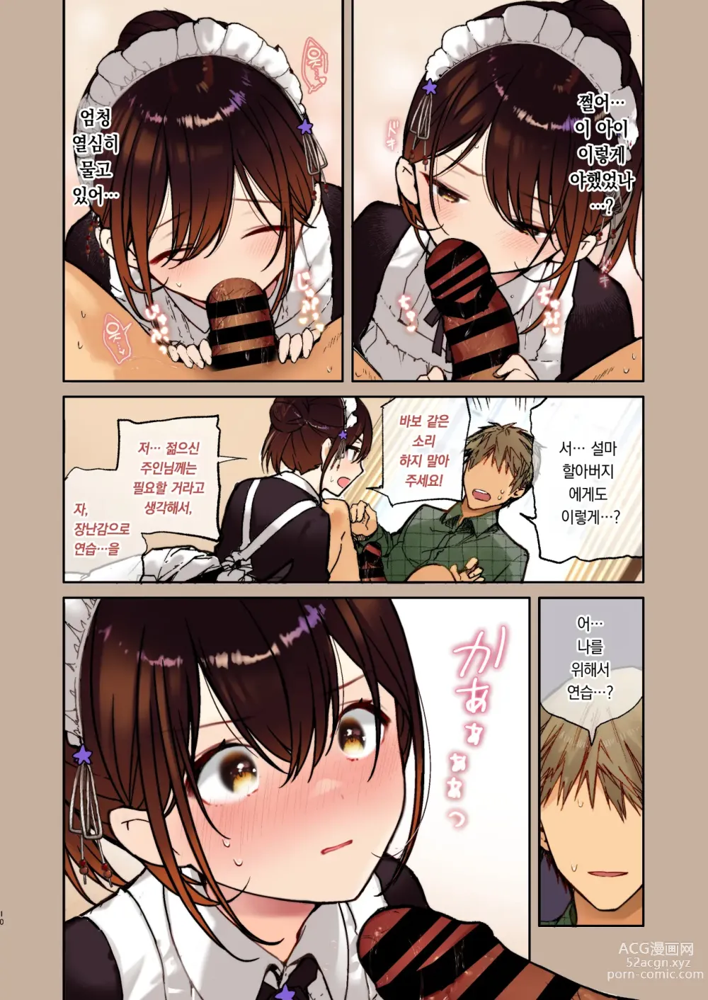 Page 10 of doujinshi 차가운 눈 메이드 씨와 러브러브 엣찌