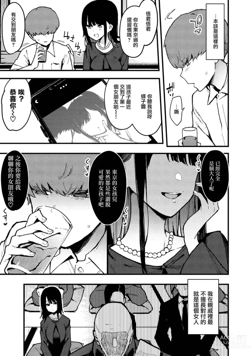 Page 162 of doujinshi 蝶子-総集編-