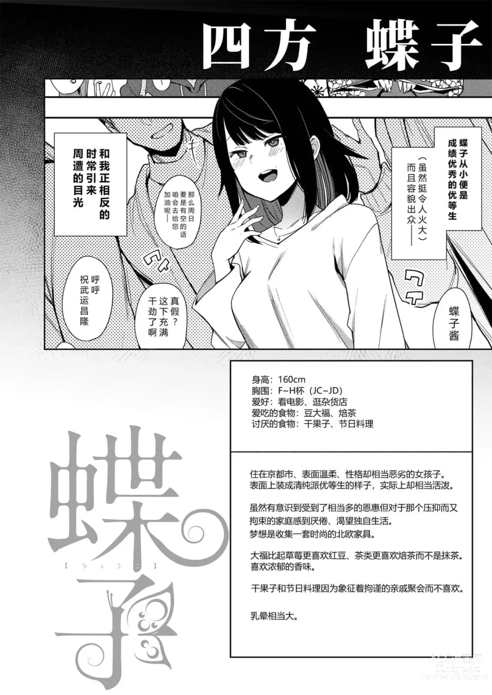 Page 33 of doujinshi 蝶子-総集編-